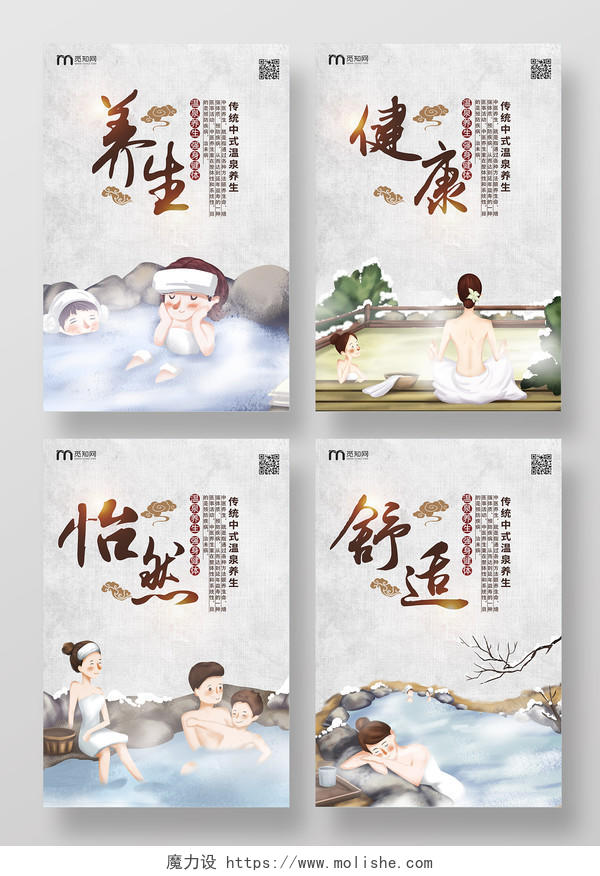 简约中国风冬天冬季温泉促销系列展板